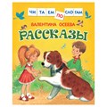 Книга Росмэн 182*210, "Читаем по слогам. Осеева В.А. Рассказы ", 48 стр. R356186 - фото 530436