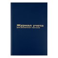 Журнал учета для розничной торговли OfficeSpace, 200*290, 96л., бумвинил, блок офсет R189980 - фото 530663