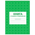 Книга отзывов и предложений А5, 48л., на скрепке, блок писчая бумага R267419 - фото 530693