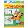 Книжка-задание, А4 ТРИ СОВЫ "Кроссворды и головоломки. Три кота", 16стр. R363135 - фото 530933