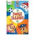 Книжка-задание, А5 ТРИ СОВЫ "Умные задания. Щенячий патруль", 16стр. R363148 - фото 531072