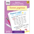 Прописи для дошкольников, А5 ТРИ СОВЫ "5-6 лет. Умные задания. Первые слова", 8стр. R365950 - фото 531224