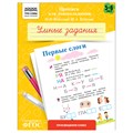 Прописи для дошкольников, А5 ТРИ СОВЫ "5-6 лет. Умные задания. Первые слоги", 8стр. R365951 - фото 531227