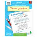 Прописи для дошкольников, А5 ТРИ СОВЫ "5-6 лет. Умные задания. Первые цифры", 8стр. R365953 - фото 531230