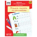 Прописи для дошкольников, А5 ТРИ СОВЫ "5-6 лет. Учимся писать по-английски. Алфавит", 8стр. R365958 - фото 531233