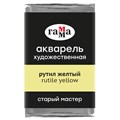 Акварель художественная Гамма "Старый мастер" рутил желтый, 2,6мл, кювета R369958 - фото 533987