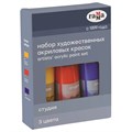 Краски акриловые художественные Гамма "Студия", 03цв., 75мл/туба, картон. упаковка R310371 - фото 534629