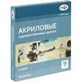 Краски акриловые художественные Гамма "Студия", 18цв., 18 мл/туба, картон. упаковка R356443 - фото 534690