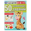 Книжка с заданиями, А4, Умка "50 развивающих заданий. Для детей 3-4 лет", 16стр. R354652 - фото 551886