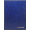 Папка адресная "На подпись" ДПС, 235*320, ПВХ, синий, инд. упаковка R270673 - фото 552176