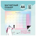 Магнитный планер на месяц MESHU А4, "Gradient", с маркером R343704 - фото 562285