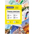 Пленка для ламинирования А4 OfficeSpace 216*303мм, 150мкм, глянец, 100л. R222555 - фото 563637