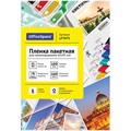 Пленка для ламинирования А8+ OfficeSpace 65*95мм, 100мкм, глянец, 100л. R222539 - фото 563777