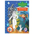 Раскраска с цв. фоном А4, 16 стр., ТРИ СОВЫ "Волшебник Изумрудного города" R376959 - фото 569308