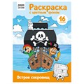 Раскраска с цв. фоном А4, 16 стр., ТРИ СОВЫ "Остров сокровищ" R365145 - фото 569376