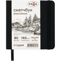 Скетчбук 80л., 120*120 Гамма "Студия", черный, твердая обложка, на резинке, белая, 140г/м2 R362576 - фото 576584