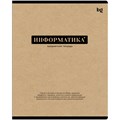 Тетрадь предметная 48л. BG "Крафт" - Информатика, матовая ламинация R374844 - фото 600930