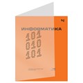 Тетрадь предметная 48л. BG "Перфокарта" - Информатика, пластиковая обложка R374820 - фото 601087