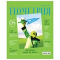 Тетрадь предметная 48л. BG "Скандальности" - Геометрия, глянцевая ламинация R345271 - фото 601184