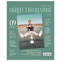 Тетрадь предметная 48л. BG "Скандальности" - Обществознание, глянцевая ламинация R345275 - фото 601208