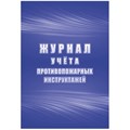 Журнал учета противопожарных инструктажей А4, 34л. на скрепке, блок писчая бумага R340908 - фото 608925