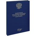 Папка "Выпускная квал. работа на степень бакалавра" А4, ArtSpace, бумвинил, гребешки/сутаж, без листов, синяя R257943 - фото 610019