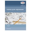 Папка для черчения А4, 24л., Гамма "Студия" (бумага Гознак СПб), без рамки, 200г/м2 R365294 - фото 613995