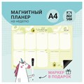 Магнитный планер на неделю MESHU А4, "Avocado", с маркером R343699 - фото 620134