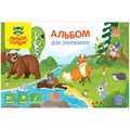 Альбом для рисования 24л., А4, на скрепке Мульти-Пульти "Вырежи, наклей, дорисуй. Звери" R335594 - фото 652002